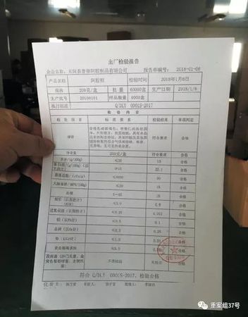 ▲3月5日，东阿鲁御公司负责人出示的“出厂检验报告”。    新京报记者 大路 摄