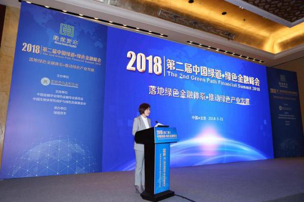 2018（第二届）中国绿道●绿色金融峰会开幕式现场
