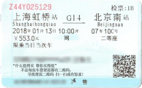 上海铁路局推出什么值得买首批纪念车票试水高铁票市场化