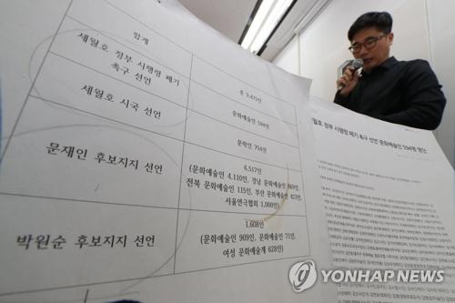4月10日，韩国文艺界黑名单真相调查委举行记者会公开黑名单。（图片来源：韩联社）