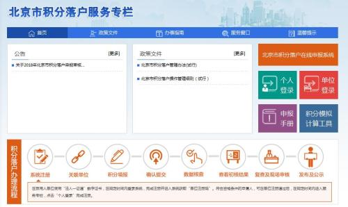 北京市人力资源和社会保障局官网截图