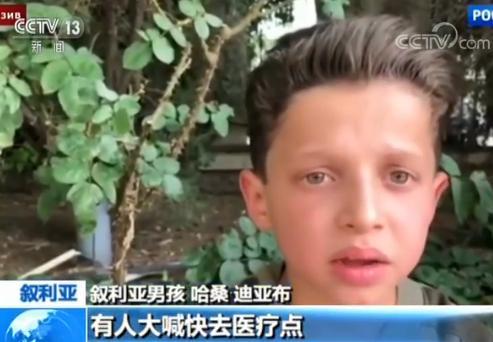 俄记者揭露叙化武袭击造假视频:男孩讲述摆拍过程