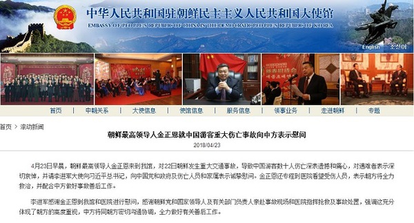 中国驻朝鲜大使馆网站截图