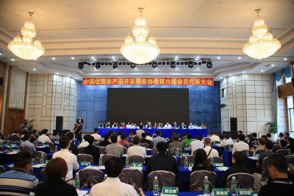 中国优农协会第六届会员代表大会现场