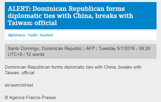 多米尼加共和国与台断交 台湾仅剩19个邦交国