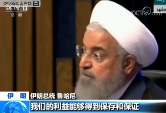 伊朗总统鲁哈尼:若能保证利益伊朗将留在伊核协议