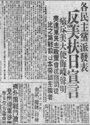     香港《华商报》一九四八年六月七日刊发的《反美扶日宣言》