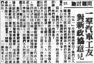     香港《华商报》1948年6月24日第2版刊发《一群汽车工友对新政协意见》
