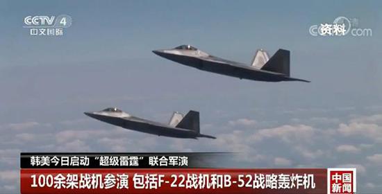 韩美今启动“超级雷霆”联合军演 8架F22战机参演