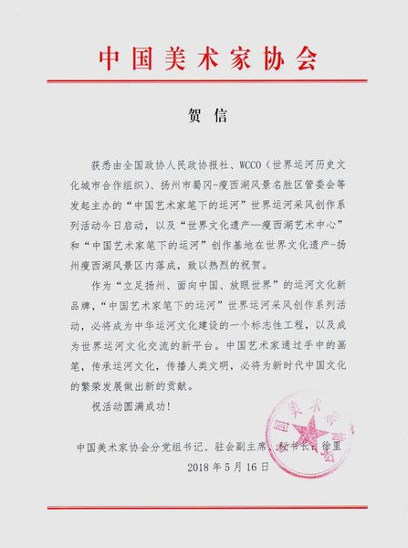 中国美术家协会贺信