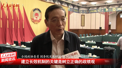 全国政协委员刘世锦：建立长效机制的关键是树立正确的政绩观