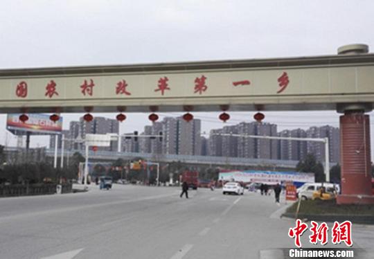 中国农村改革发源地广汉向阳镇着力打造乡村振兴典范