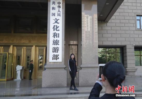 资料图：文化和旅游部正式在北京挂牌。<a target='_blank' href='http://www.chinanews.com/'>中新社</a>记者 贾天勇 摄