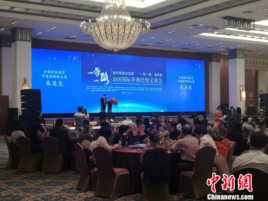 中国侨网2018“一带一路”国际华商经贸交流会在广州举行。　郭军　摄