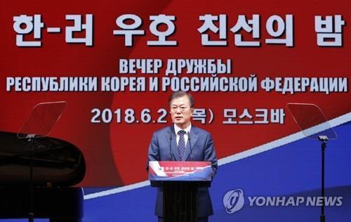 文在寅在莫斯科出席韩俄友好活动:半岛将不再生战