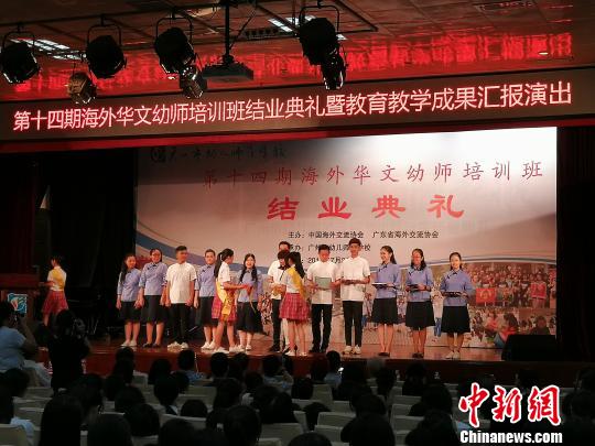 54名海外华文幼师在广州完成培训顺利结业