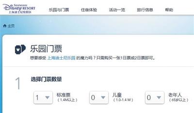 中国香港迪士尼官网订票页面显示，儿童票以年龄为标准。 网页截图
