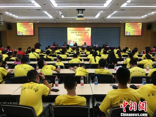 2018年海外华裔青少年“中国寻根之旅”夏令营山西营15日开营。胡健 摄