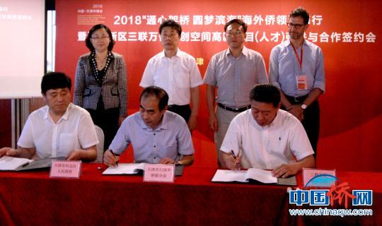 三联万侨众创空间与天津市侨联、天津市河北区政府签署战略合作协议。　张道正　摄