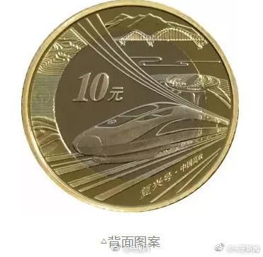 中国10元高铁币来了:发行数量为2亿 每人限购20枚