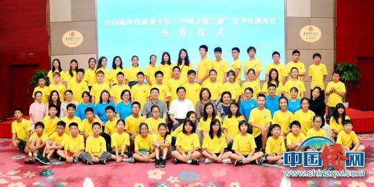 中国侨网2018海外华裔青少年“中国寻根之旅”夏令营湖南营营员合影。主办方供图