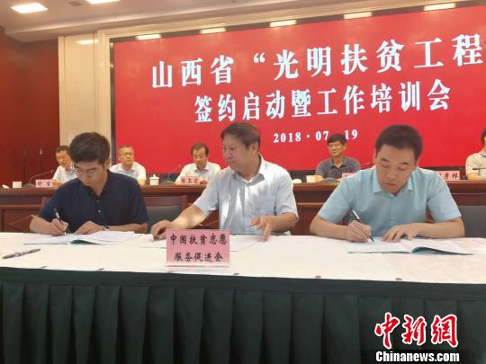 中国扶贫志愿服务促进会与山西各市(县)扶贫开发领导小组办公室、各医院签署三方协议。　范丽芳 摄