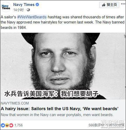 美国海军允许女兵留马尾后 男兵要求可以留胡子