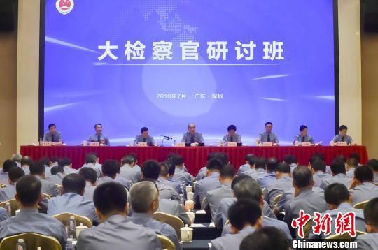7月25日，最高人民检察院在深圳举办大检察官研讨班。　程丁 摄