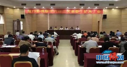 中国侨网厦门市侨联十六届二次全委会议部署下半年工作。　供图　摄
