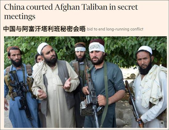 外媒：中国官员过去一年多次秘密接触塔利班组织