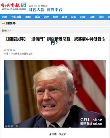 香港商报网2018年8月9日转发