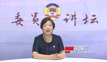  17th Lecture from the Members' Forum -- Being a Qualified CPPCC Member in the New Era