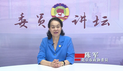  The 30th Lecture from the Members' Forum - Promoting the Quality and Efficiency of the CPPCC Work under the Guidance of General Secretary Xi Jinping's Important Thought (Part 2)