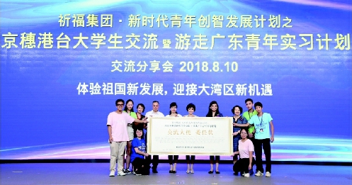 全国政协委员、北京市妇联常委、祈福集团副董事长孟丽红（右六）和京穗港台大学生们在一起。
