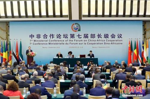 9月2日，中非合作论坛第七届部长级会议在北京钓鱼台国宾馆举行。图为王毅致辞。 <a target='_blank' href='http://www.chinanews.com/'>中新社</a>记者 韩海丹 摄