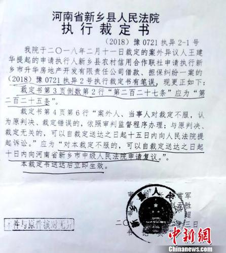 河南新乡县法院回应法官借口“笔误”修改裁定结果