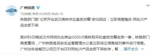 中国铁路广州局集团有限公司官方微博截图