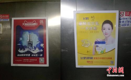 北京市丰台区某小区的电梯广告。<a target='_blank' href='http://www.chinanews.com/' >中新网</a> 谢艺观 摄