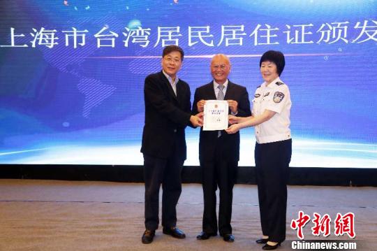 首批30名上海市常住台胞获颁台湾居民居住证