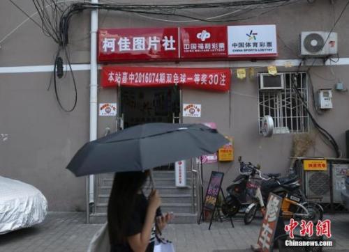 资料图：位于北京的一家彩票店。 <a target='_blank' href='http://www.chinanews.com/'>中新社</a>记者 刘关关 摄