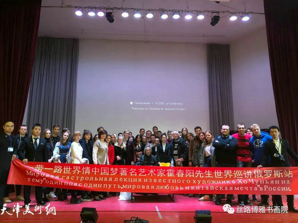 著名画家霍春阳赴俄罗斯推广中国文化 举办“中国画精神的内涵”讲座
