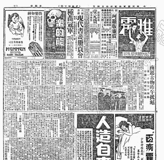 1933年3月6日《申报》刊登的第一批文物运抵上海的新闻报道