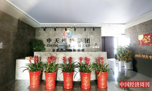  “中天维特”理财业务员位于北京市丰台区石榴中心的办公地点 (《中国经济周刊》记者 胡巍 摄) 