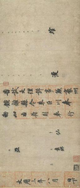 唐 徐浩 《朱巨川告身》紙本 行書 卷27x185.8公分，现藏台北故宫博物院