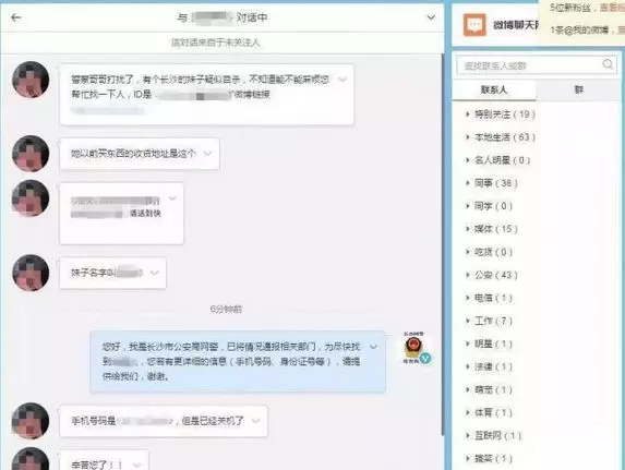女子发微博被爆轻生125名网友刷屏求助网警营救
