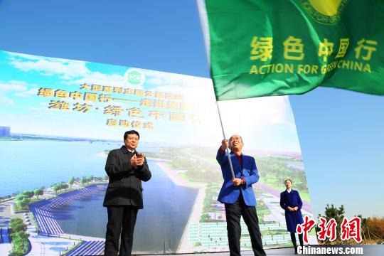 大型公益活动“绿色中国行”走进潍坊足迹已遍布39个城市