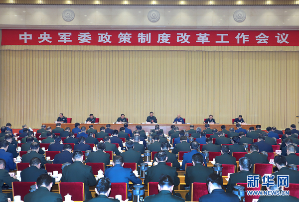 中央军委政策制度改革工作会议11月13日至14日在北京召开。中共中央总书记、国家主席、中央军委主席、中央军委深化国防和军队改革领导小组组长习近平出席会议并发表重要讲话。2