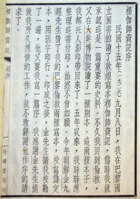 1931年北平待曙堂初版《楞伽师资记》，胡适序言
