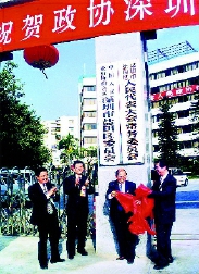     成立于1999年12月14日的深圳市盐田区政协，是深圳市最年轻的区级政协。照片为挂牌时的情景。