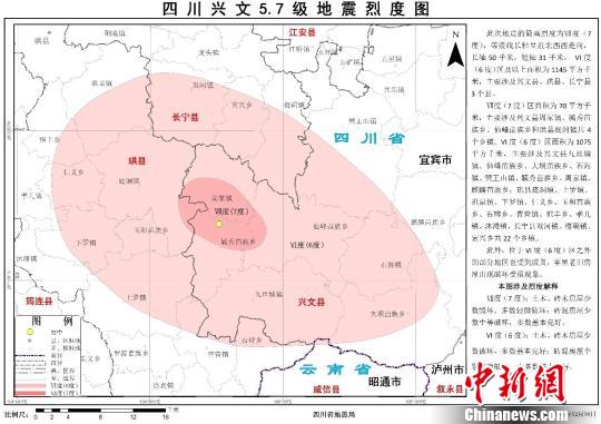 四川兴文5.7级地震最高烈度为Ⅶ度（7度）